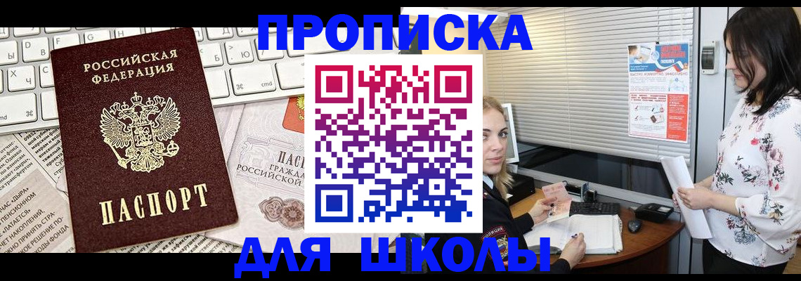 купить прописку в Электрогорске