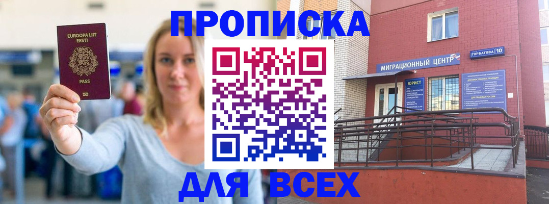 временная регистрация гарантия в Электрогорске