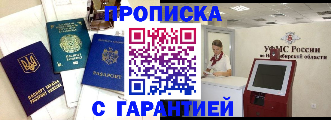 прописка штамп в Электрогорске