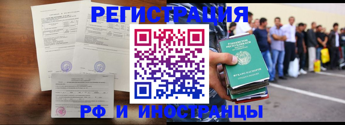 прописка иностранных граждан в Электрогорске