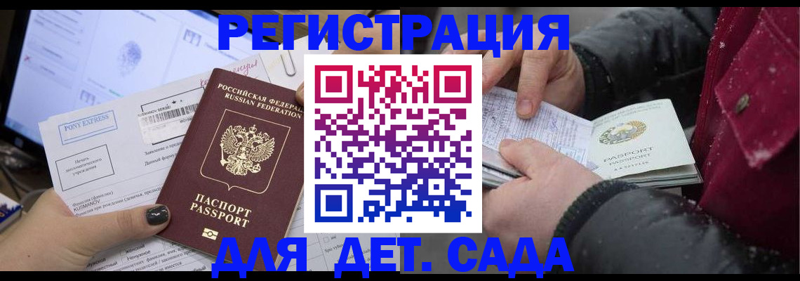 временная регистрация купить в Электрогорске